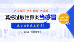 过敏性鼻炎的临床症状表现有什么